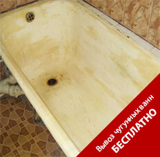 вывоз ванн