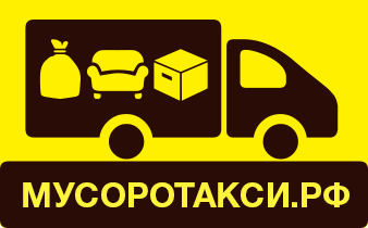 Вывоз небытового мусора в СПб недорого