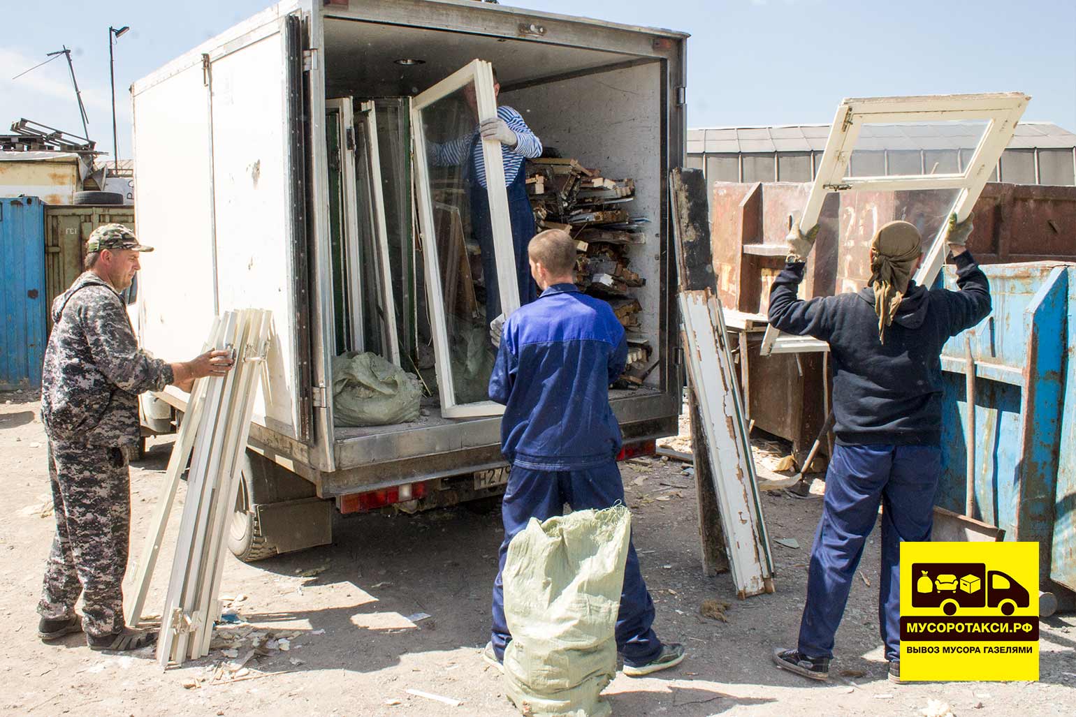 Вывоз мусора